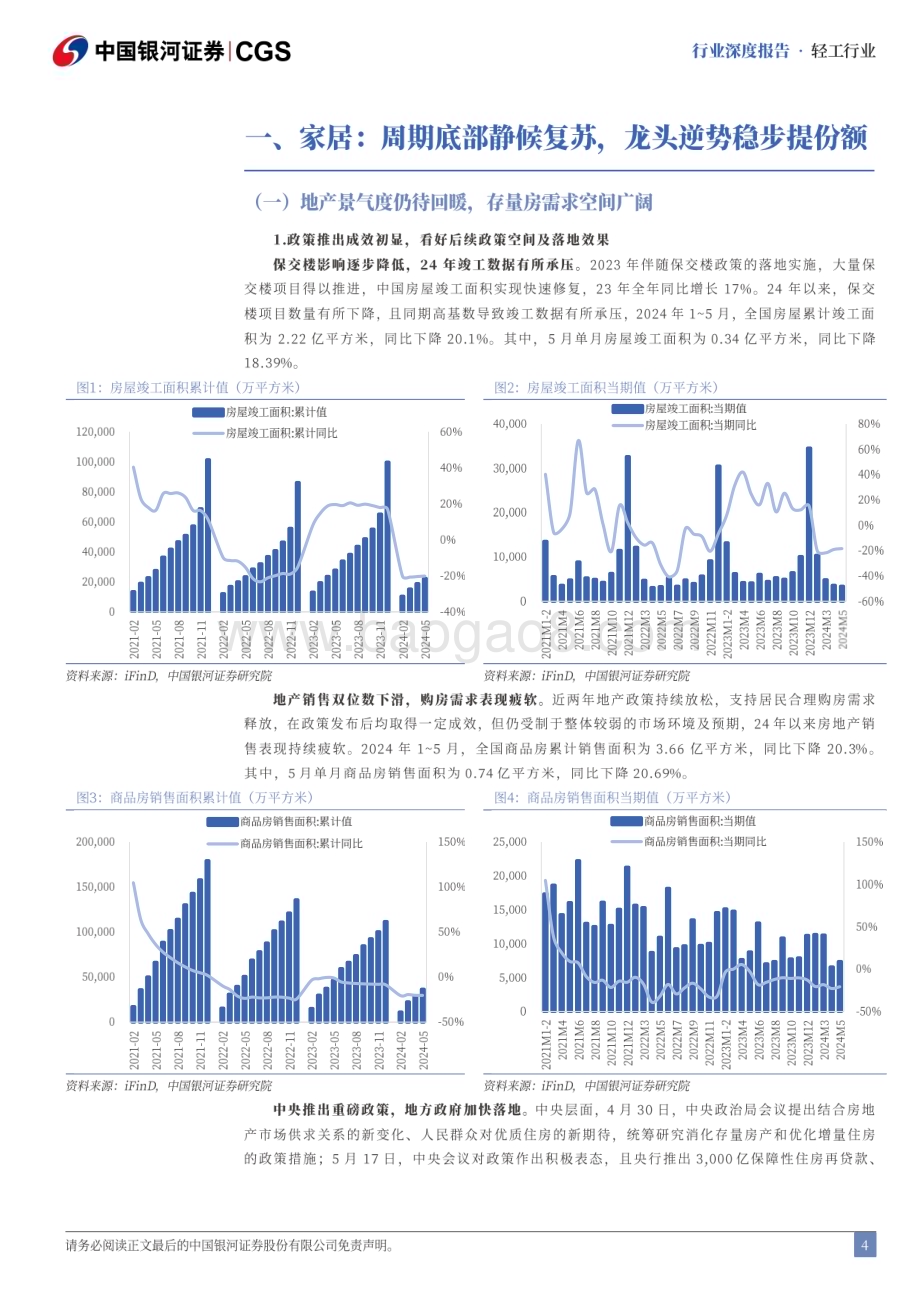 20240622_银河证券_轻工行业2024年中期策略报告：细分领域存在亮点低估龙头价值凸显_40页.pdf_第4页