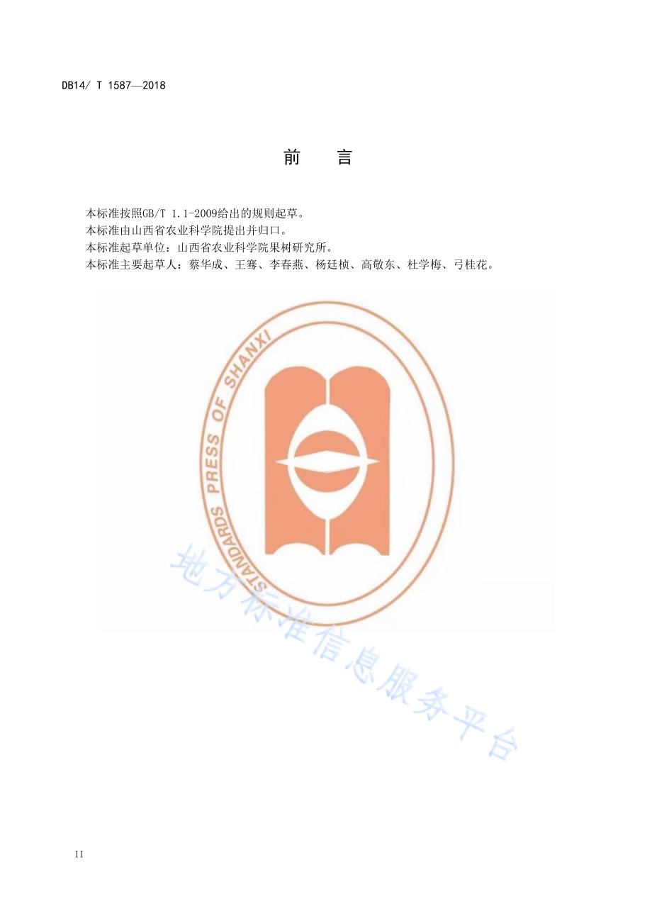 Y-1 矮化中间砧富士苹果树栽培技术规程DB14／T 1587-2018.pdf_第4页