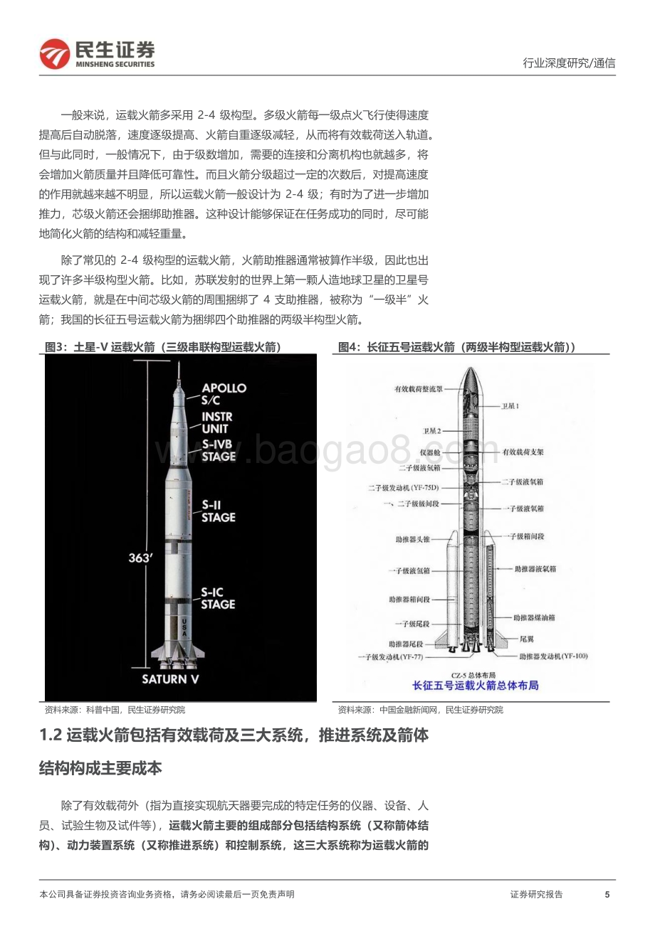 20240705_民生证券_卫星互联网行业运载火箭深度报告（一）：太空经济之基商业发射服务放量在即_40页.pdf_第5页