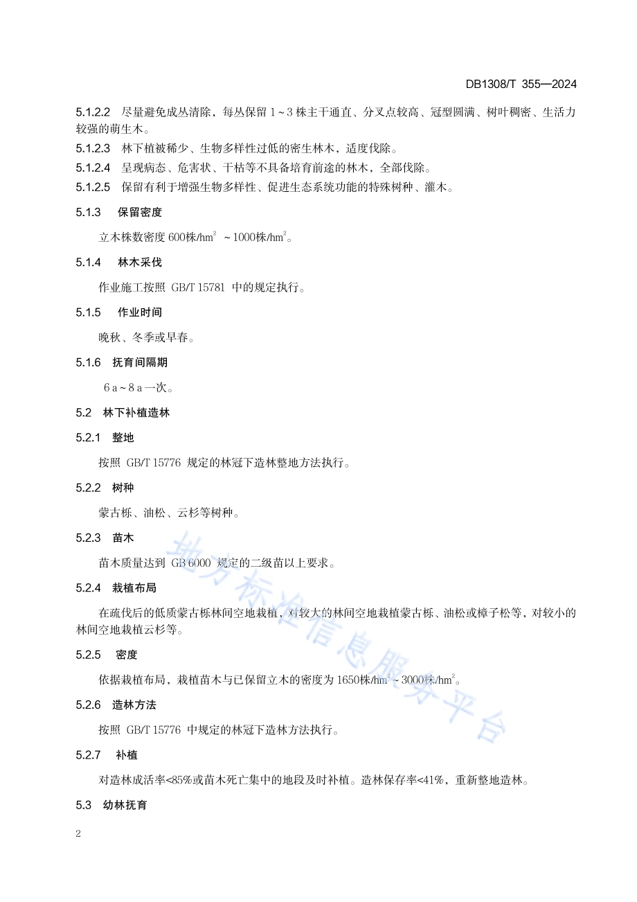 蒙古栎低质次生林转化经营技术规范DB1308／T 355-2024.pdf_第4页