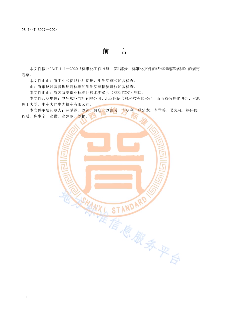 离散型制造企业信息系统数据交互要求DB14／T 3029—2024.pdf_第4页