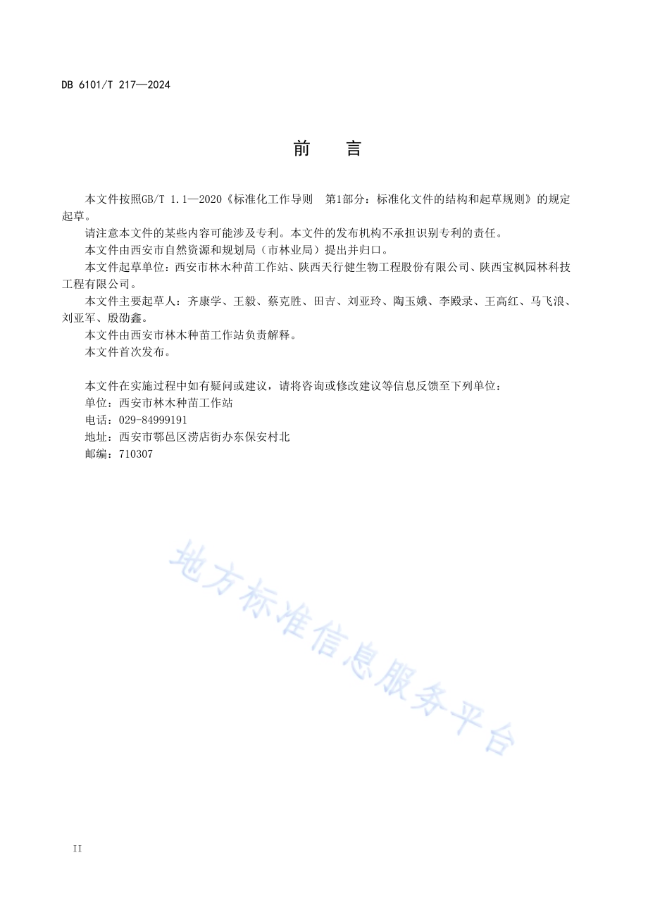 五角枫播种育苗技术规程DB6101／T 217-2024.pdf_第4页