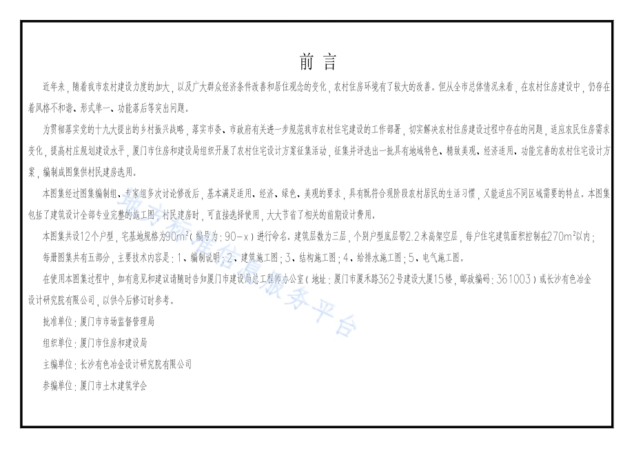 农村住宅通用图集DB3502／T 122-2024.pdf_第2页