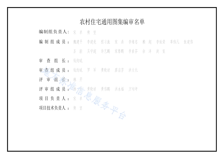 农村住宅通用图集DB3502／T 122-2024.pdf_第3页