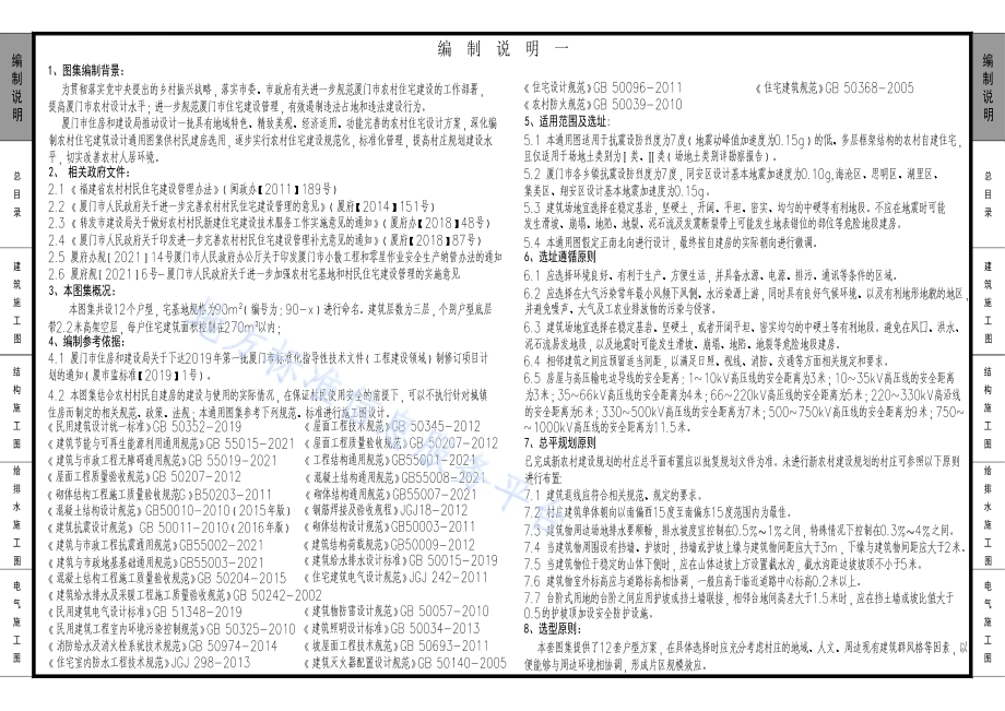 农村住宅通用图集DB3502／T 122-2024.pdf_第5页