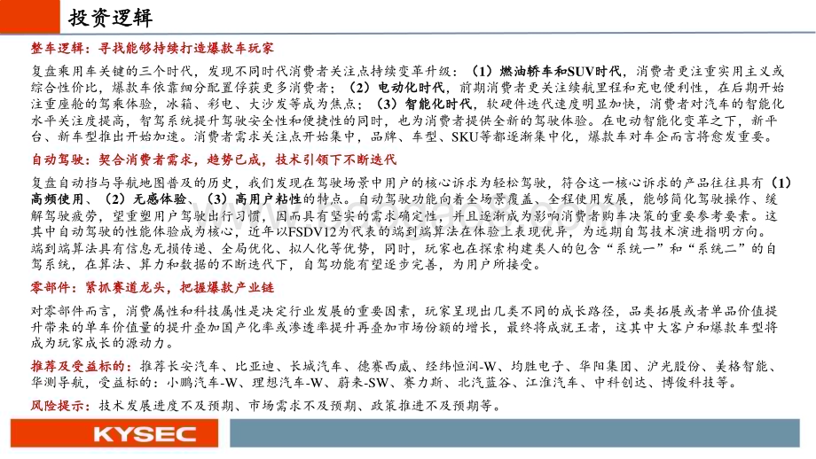 20240627_开源证券_汽车行业：智能车向未来_39页.pdf_第2页