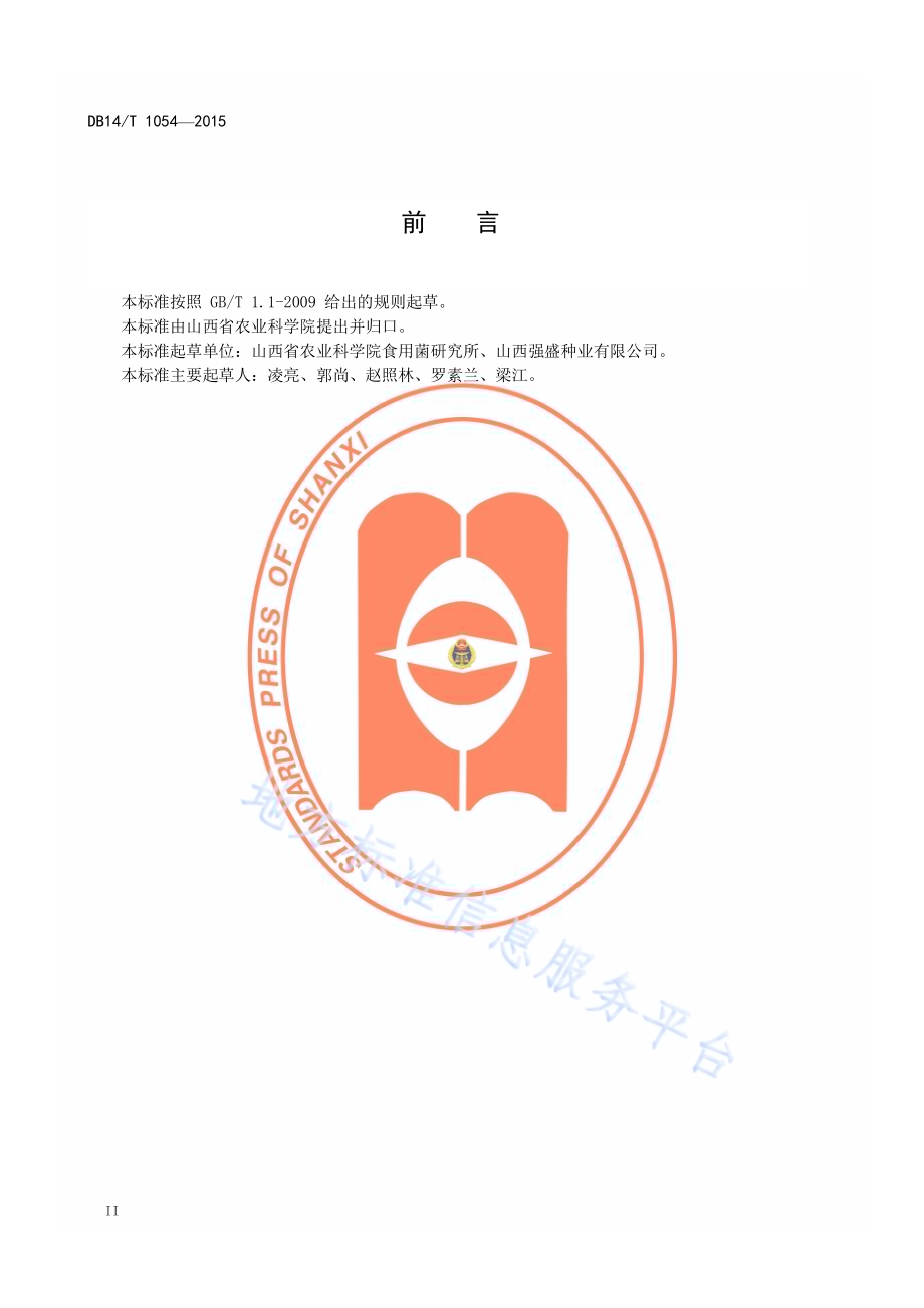 高寒区日光温室香菇代料生产技术规程DB14／T 1054-2015.pdf_第3页
