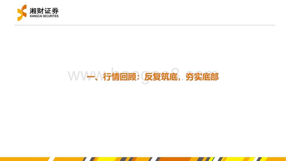 20240627_湘财证券_药品行业：业绩筑底推荐修复与恢复_35页.pdf_第3页