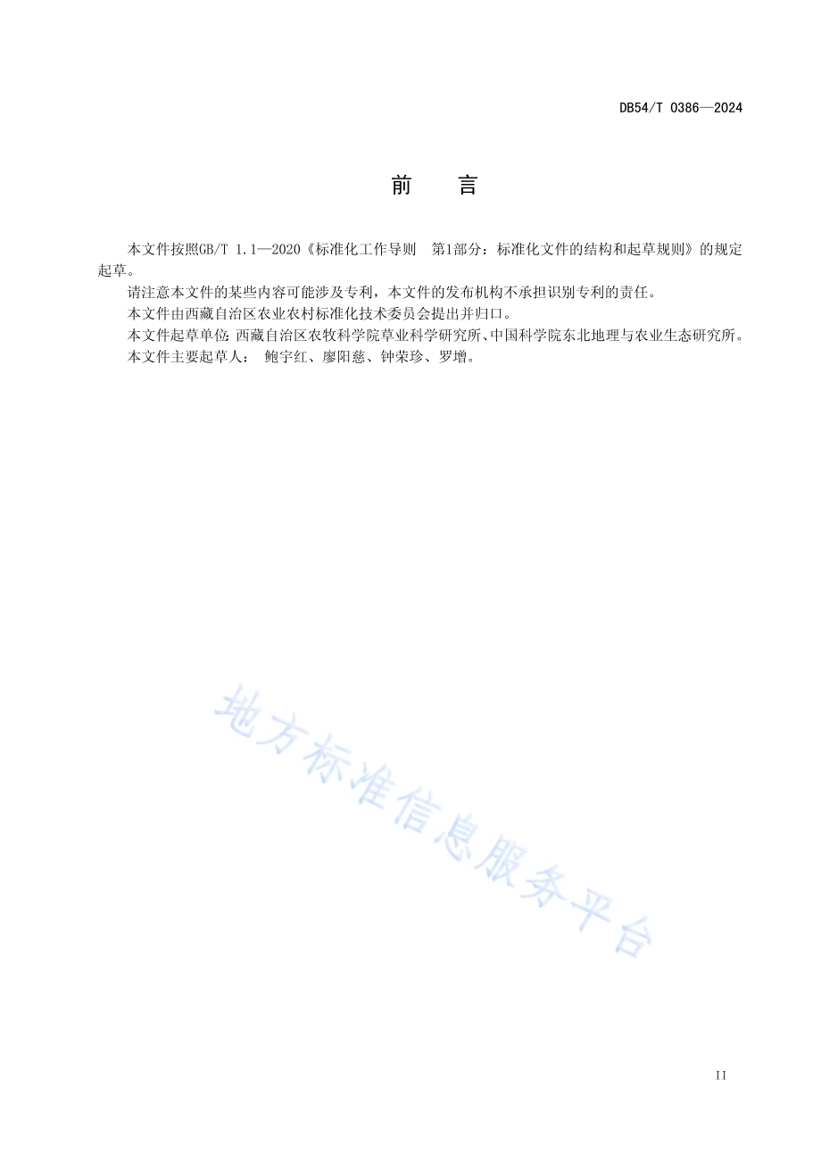 青稞秸秆草块加工技术规程DB54／T 0386-2024.pdf_第3页