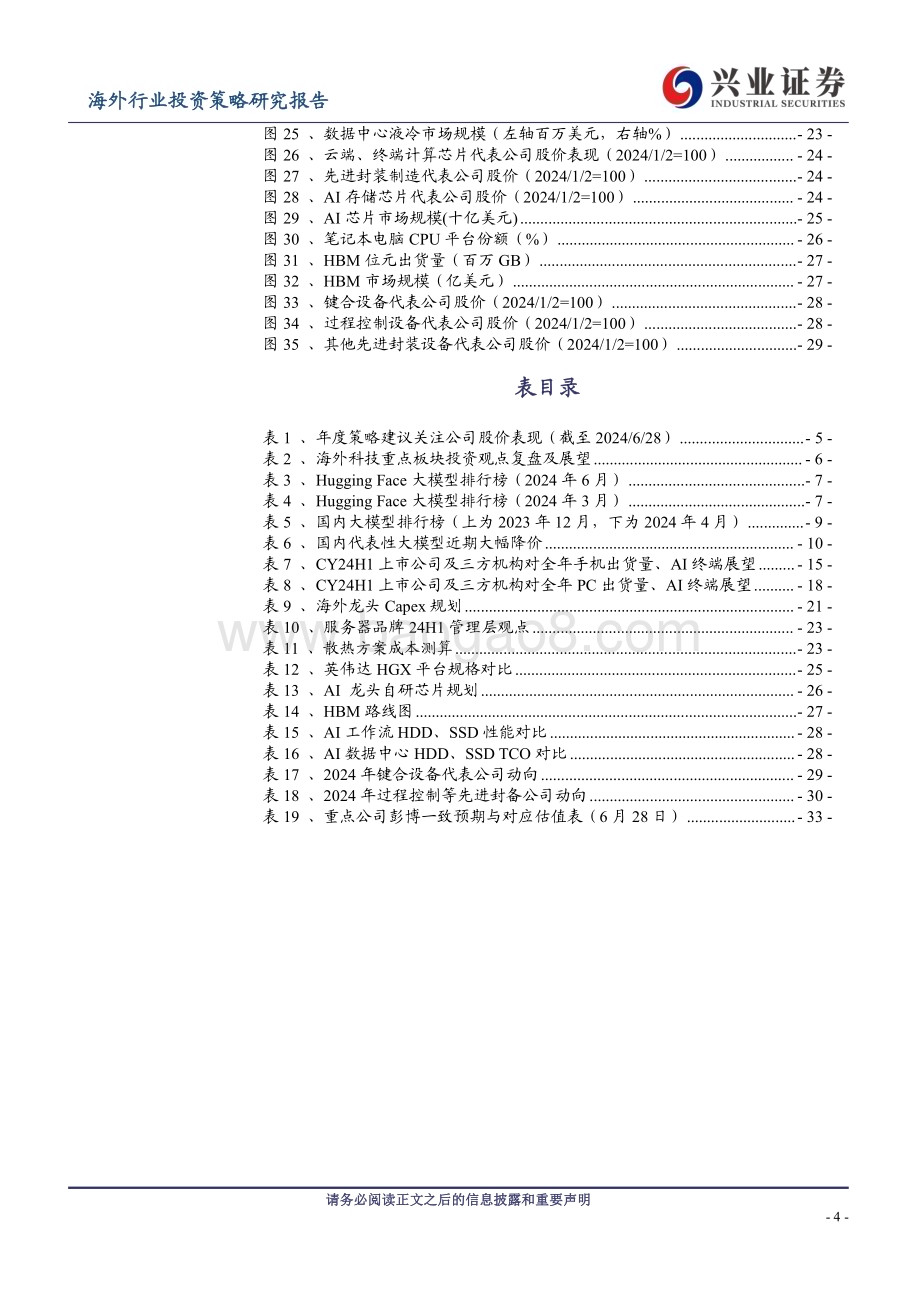 20240630_兴业证券_海外TMT行业2024年中期投资策略：终端、生态、AI新纪元_37页.pdf_第4页