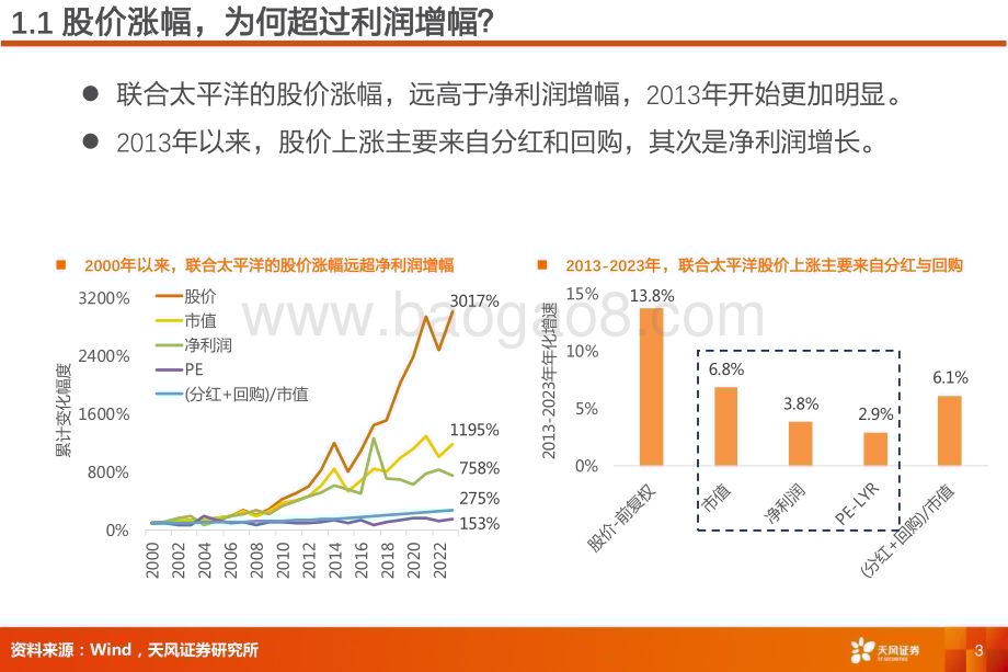 20240703_天风证券_交通运输行业论高分红提升公司价值：上市公司100亿现金值多少市值？_19页.pdf_第3页