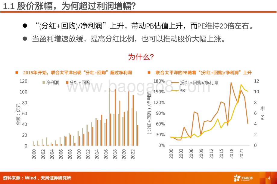 20240703_天风证券_交通运输行业论高分红提升公司价值：上市公司100亿现金值多少市值？_19页.pdf_第4页