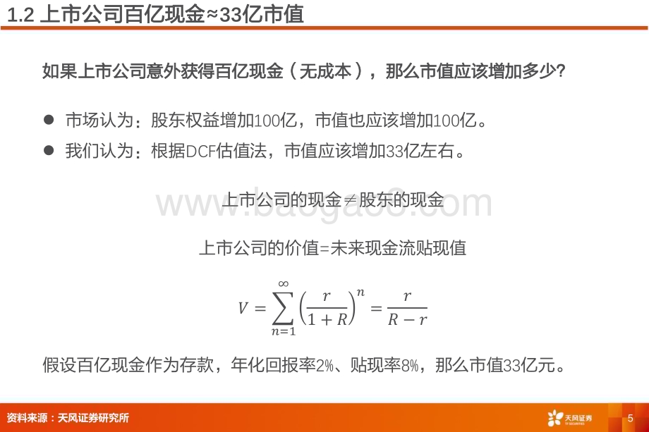 20240703_天风证券_交通运输行业论高分红提升公司价值：上市公司100亿现金值多少市值？_19页.pdf_第5页