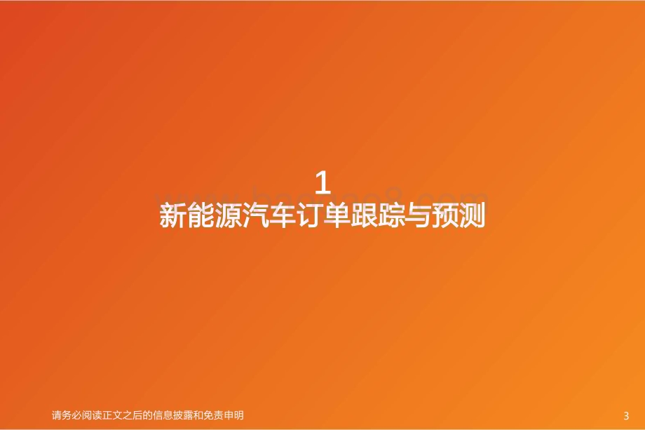 20240618_天风证券_汽车行业：“端午”假期车企D订单超8w车企I新款车型单周订单过万_11页.pdf_第3页