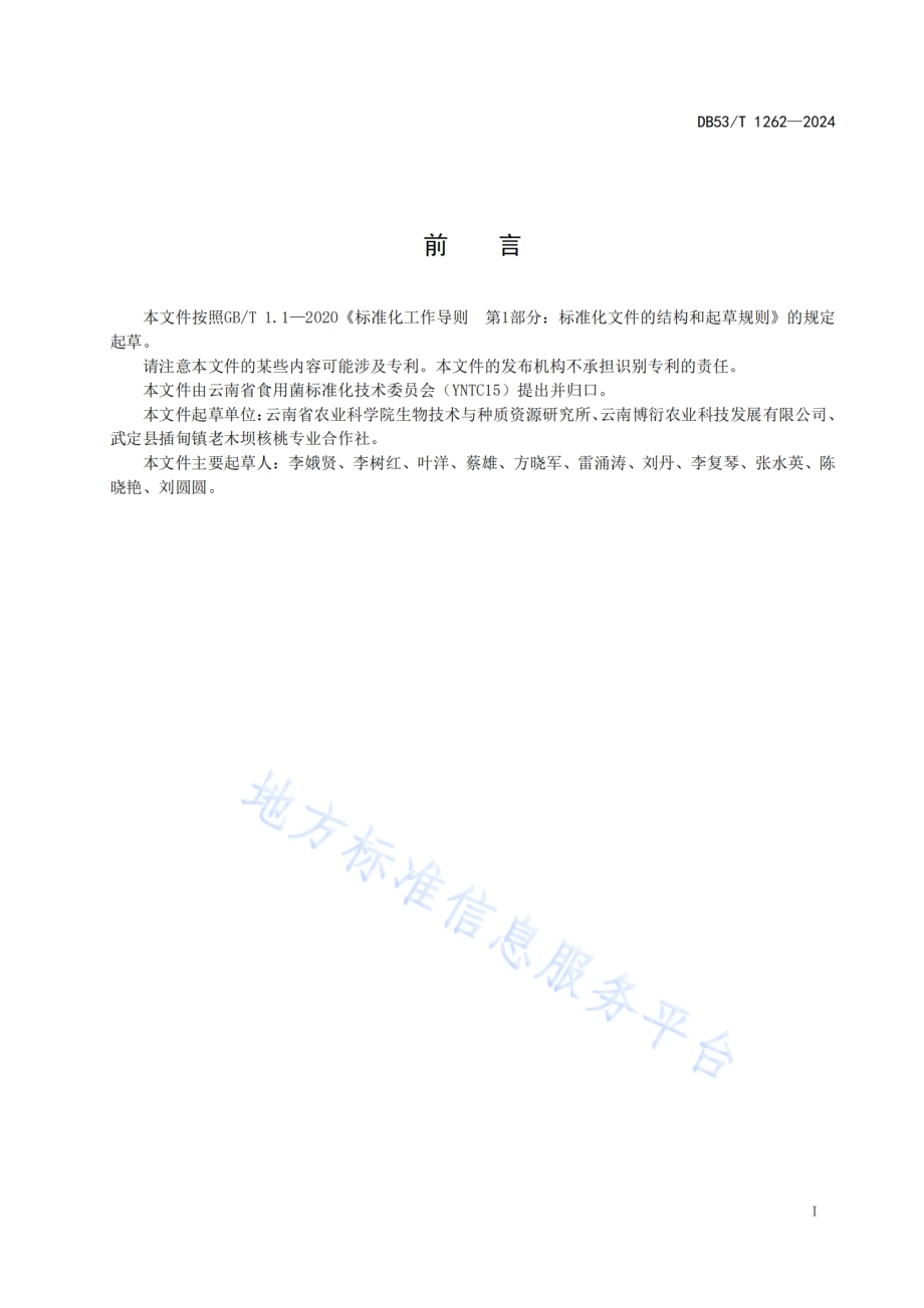 羊肚菌林下种植技术规程DB53／T 1262-2024.pdf_第3页