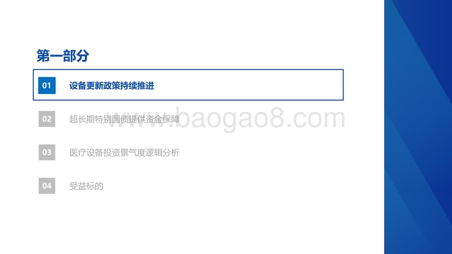 20240624_华创证券_医疗器械行业：医疗设备更新政策受益标的分析_23页.pdf_第3页
