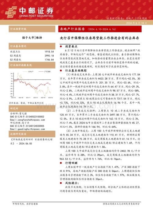 20240618_中邮证券_房地产行业报告：央行召开保障性住房再贷款工作推进会有利去库存_11页.pdf