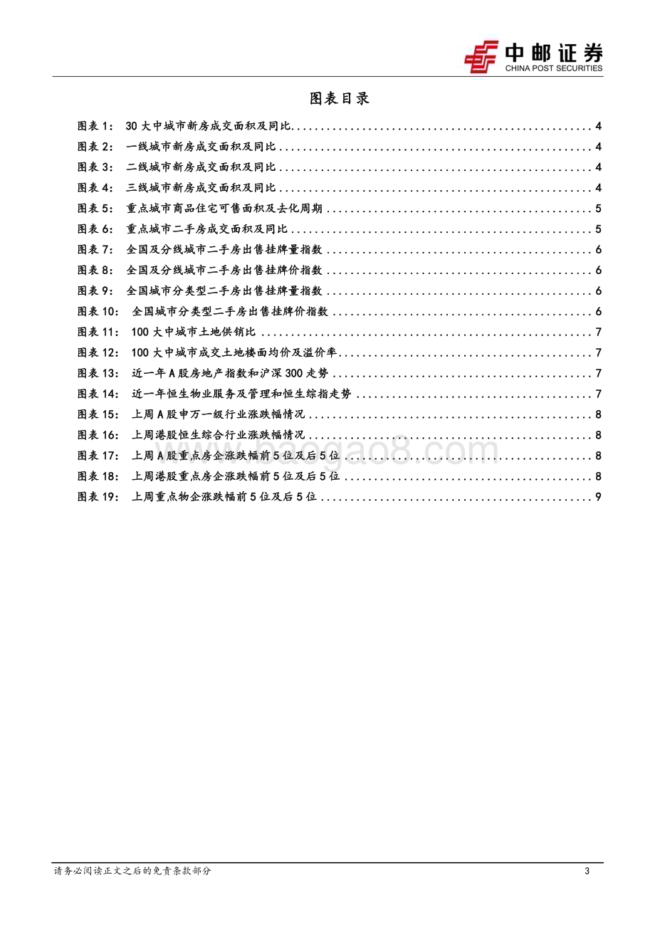20240618_中邮证券_房地产行业报告：央行召开保障性住房再贷款工作推进会有利去库存_11页.pdf_第3页