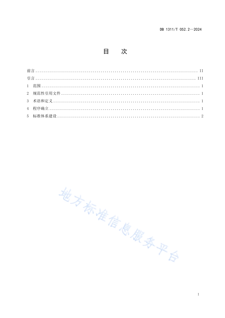 工程橡胶产业标准体系 第2部分：建设规范DB1311／T 052.2-2024.pdf_第3页