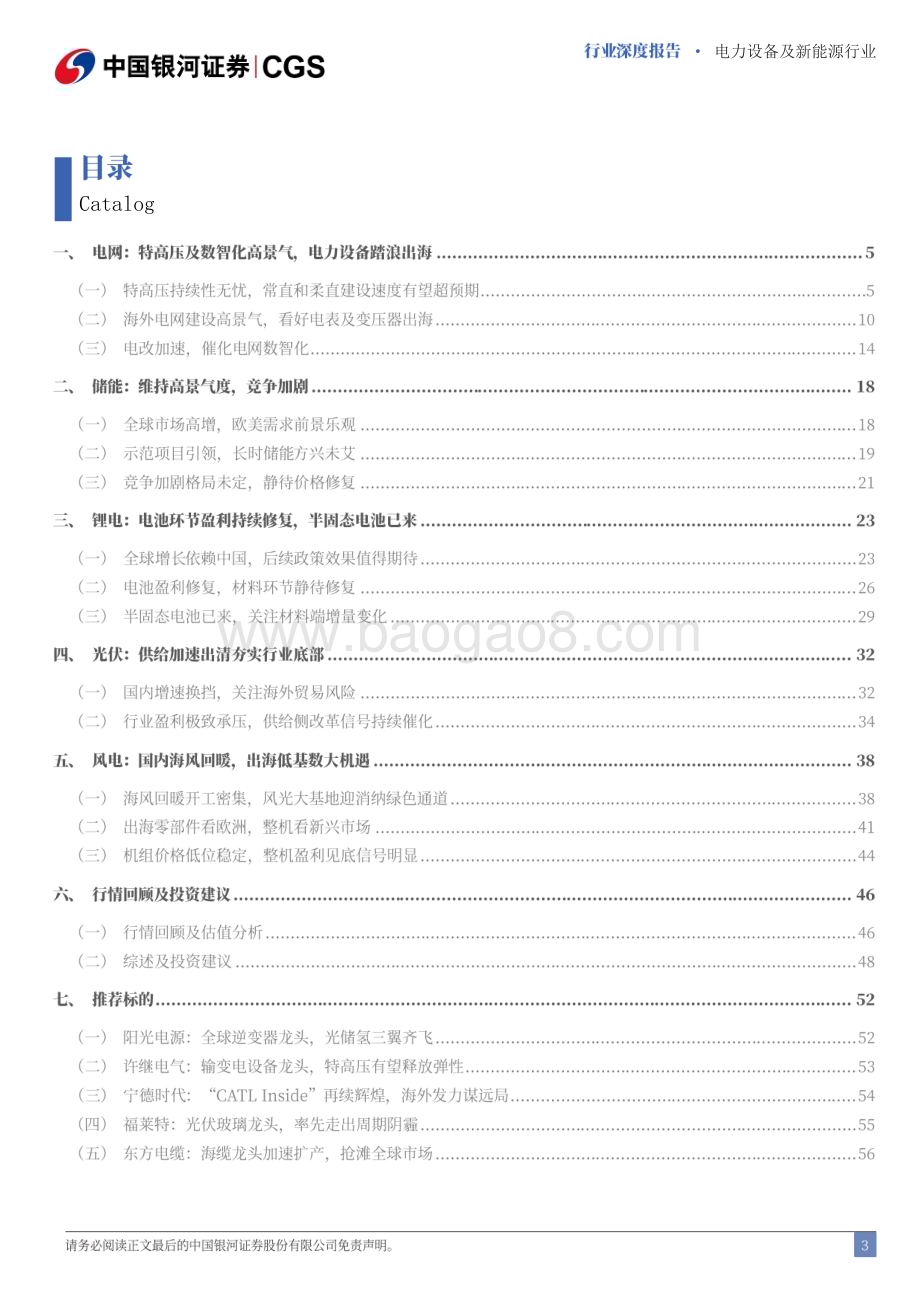 20240623_银河证券_电新行业2024中期策略：聚焦出海与新技术周期底部觅良机_62页.pdf_第3页