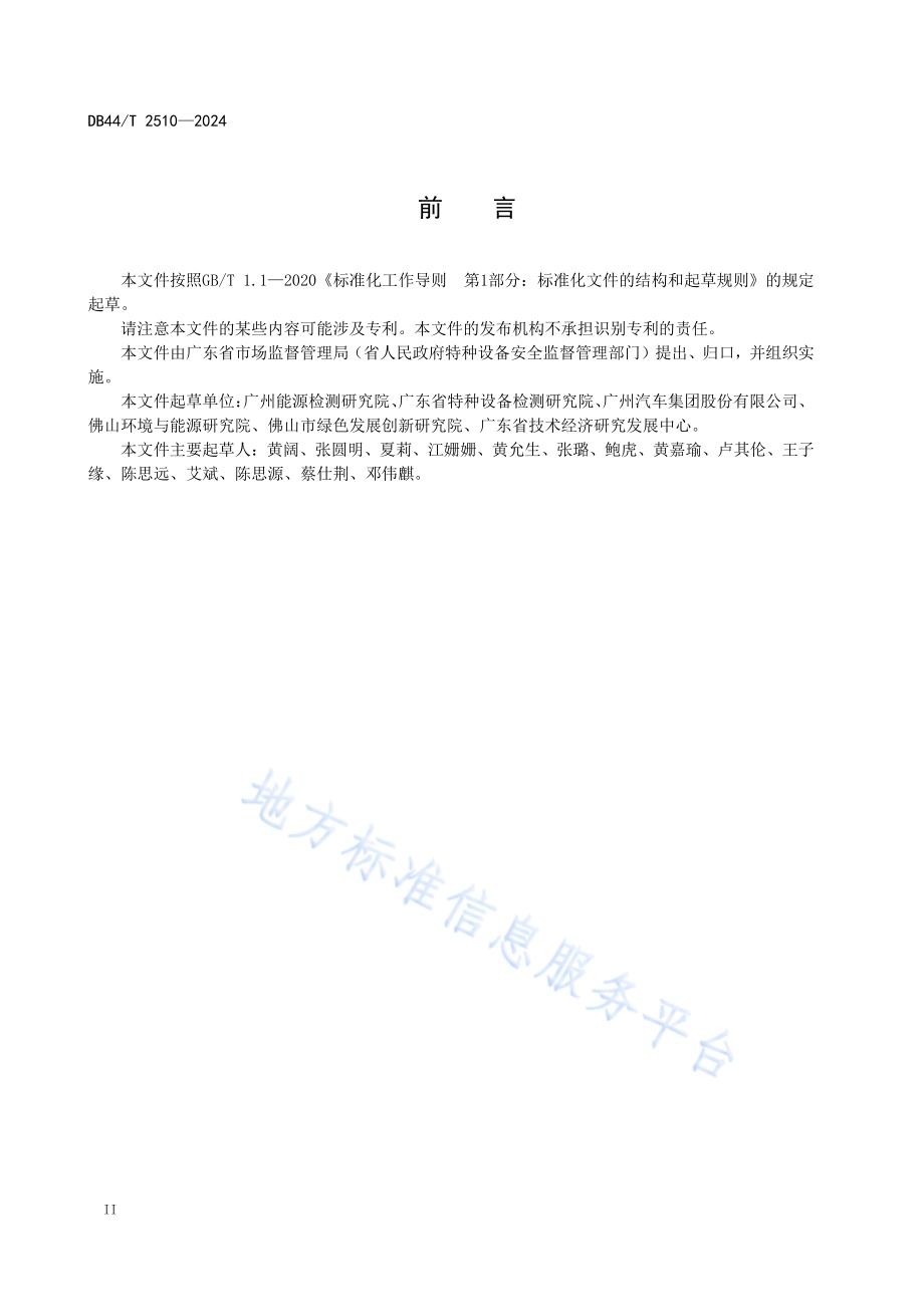 燃料电池电动汽车车载供氢系统气体置换技术规范DB44／T 2510—2024.pdf_第4页