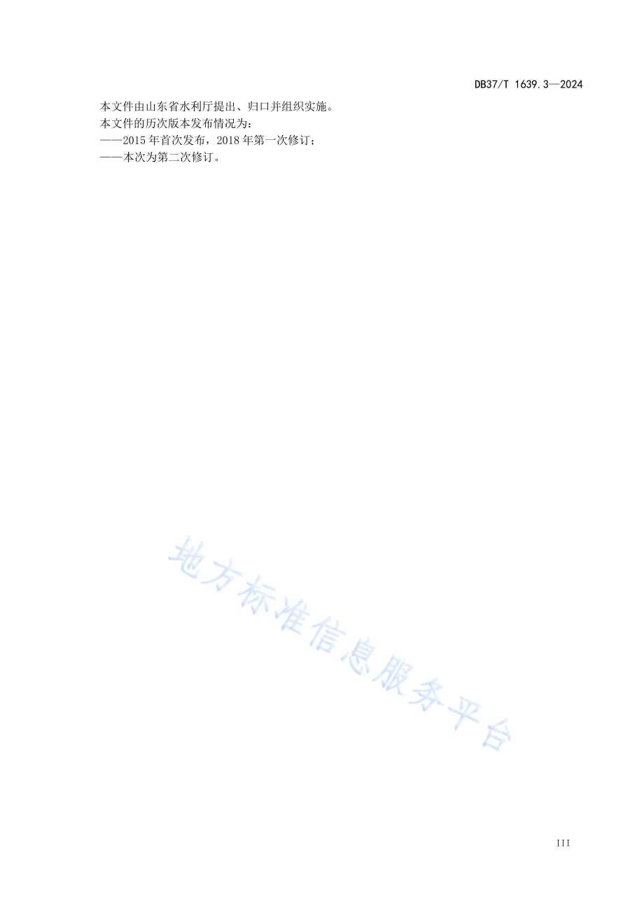 重点工业产品用水定额 第3部分：非金属矿物制品业重点工业产品DB37／T 1639.3—2024.pdf_第4页
