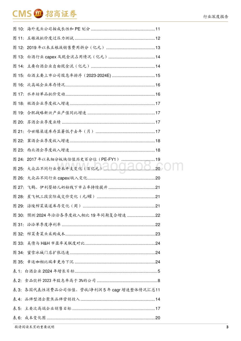 20240621_招商证券_食品饮料行业2024年中期策略：预期调整蕴含生机_27页.pdf_第3页