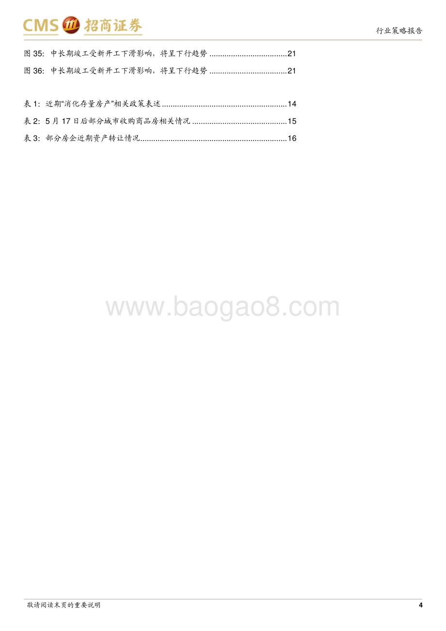20240627_招商证券_房地产行业2024年中期投资策略：供求关系发生重大变化“去库存”政策或构筑局部“信用底”_24页.pdf_第4页