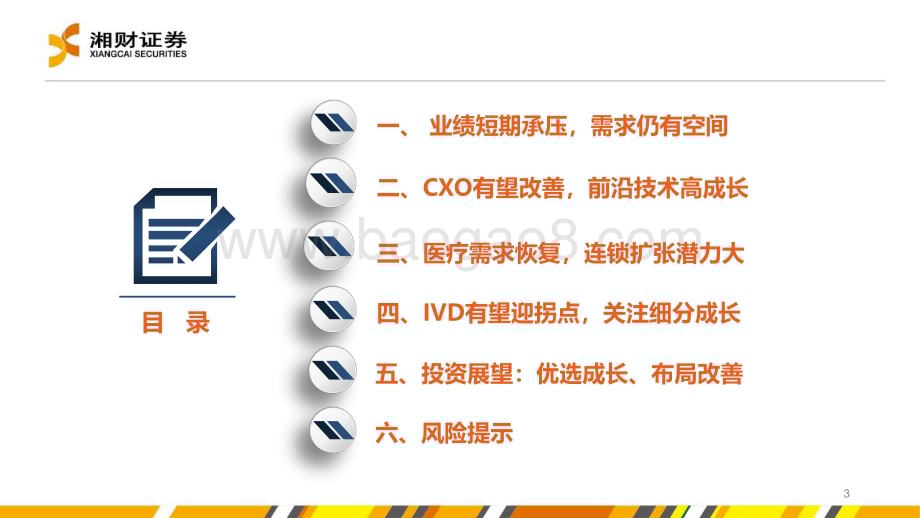 20240627_湘财证券_IVD&医疗服务行业：优选细分成长布局预期改善_44页.pdf_第3页
