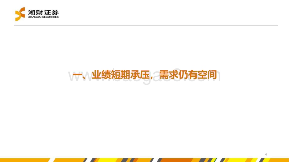 20240627_湘财证券_IVD&医疗服务行业：优选细分成长布局预期改善_44页.pdf_第4页