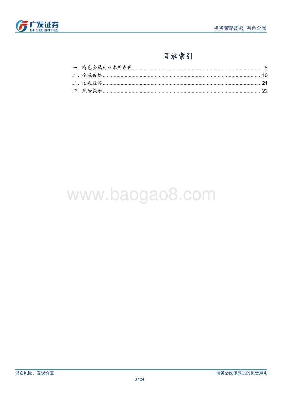 20240623_广发证券_金属及金属新材料行业：黄金仍将震荡上行_24页.pdf_第3页