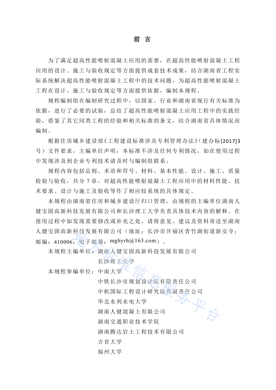 超高性能喷射混凝土应用技术规程DB43／T 2951-2024.pdf_第3页