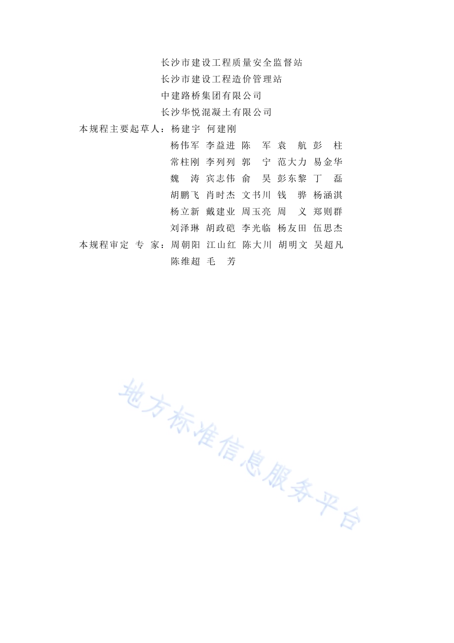 超高性能喷射混凝土应用技术规程DB43／T 2951-2024.pdf_第4页