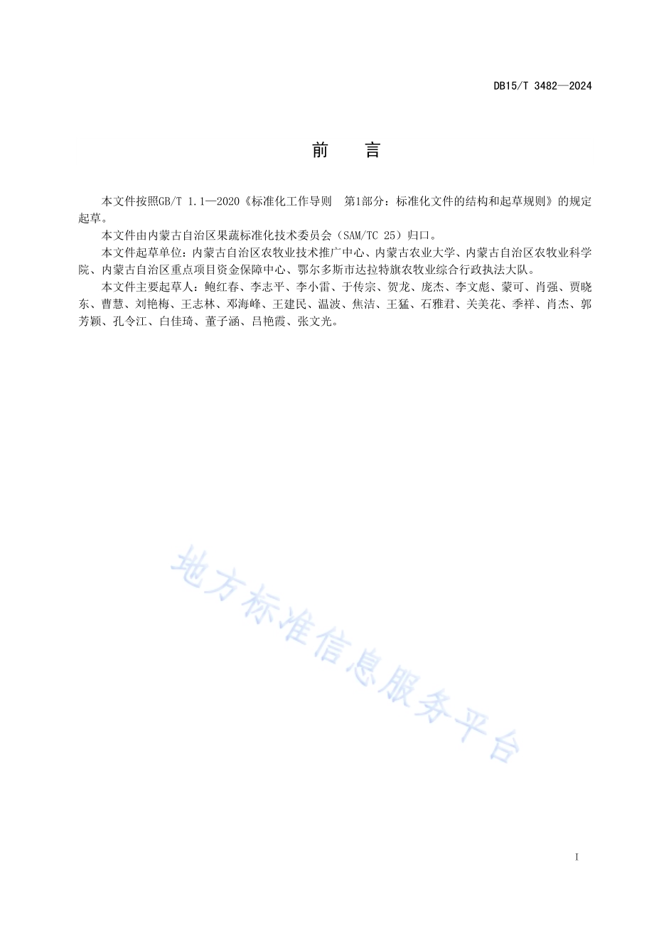 设施沙杵菇菌种制作技术规程DB15／T 3482—2024.pdf_第3页