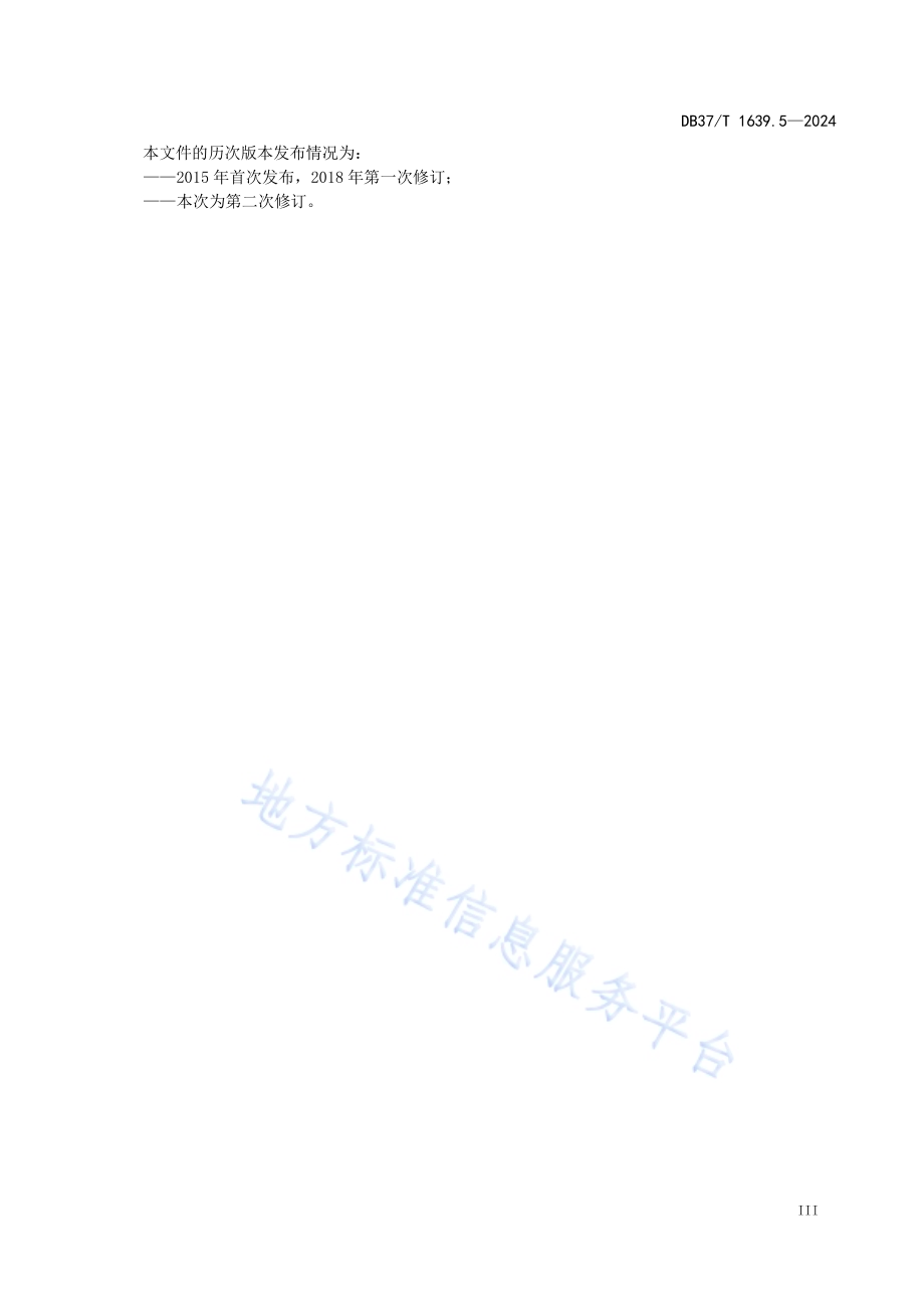 重点工业产品用水定额 第5部分：石油、煤炭及其他燃料加工业重点工业产品DB37／T 1639.5—2024.pdf_第4页