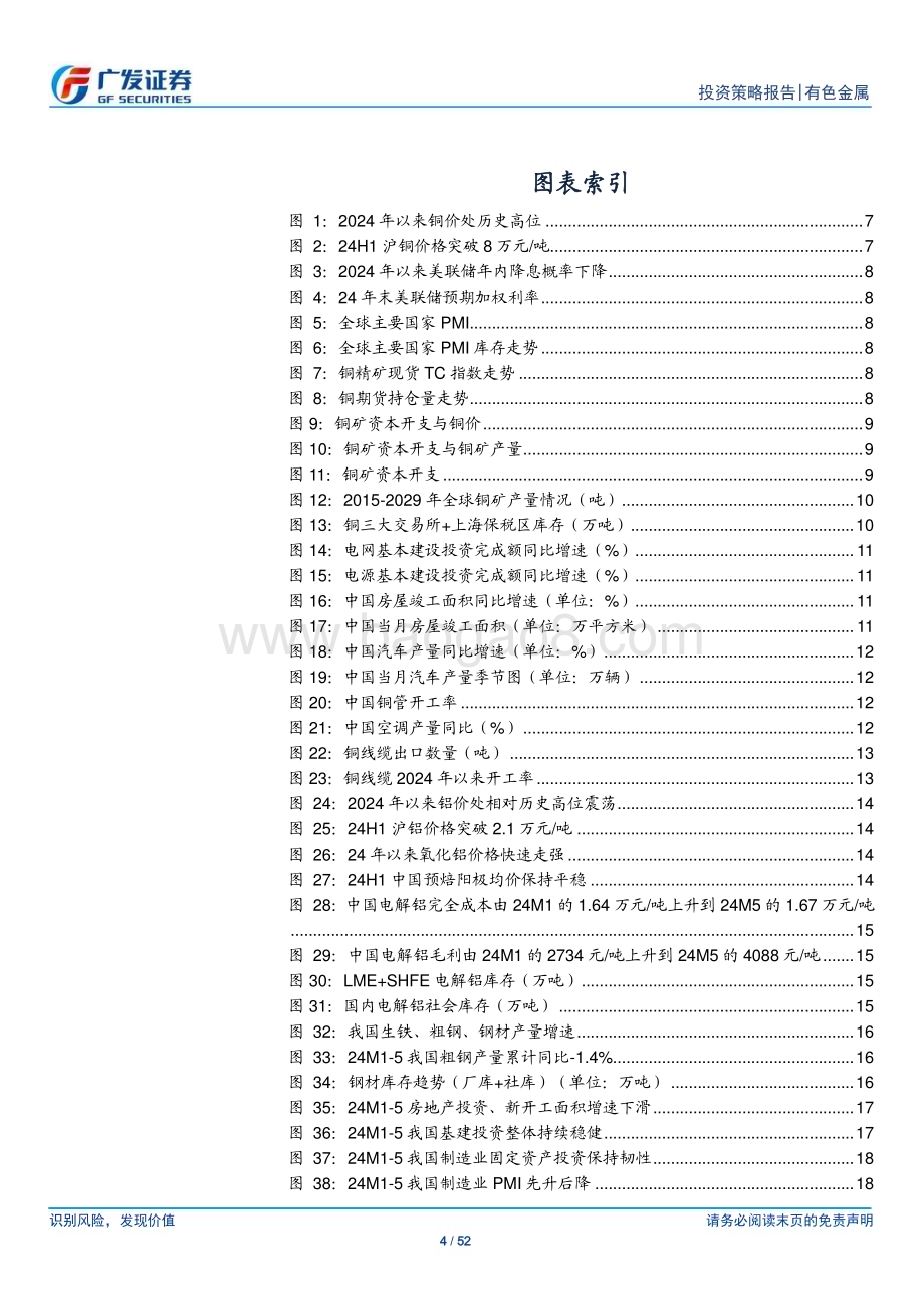 20240705_广发证券_金属及金属新材料行业24年中期策略：百花齐放仍可期_52页.pdf_第4页