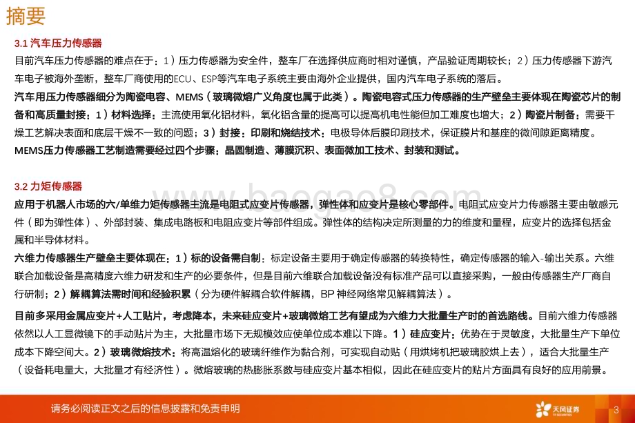 20240621_天风证券_机器人行业系列报告传感器：汽车电子国产替代机器人再添增长空间_42页.pdf_第3页