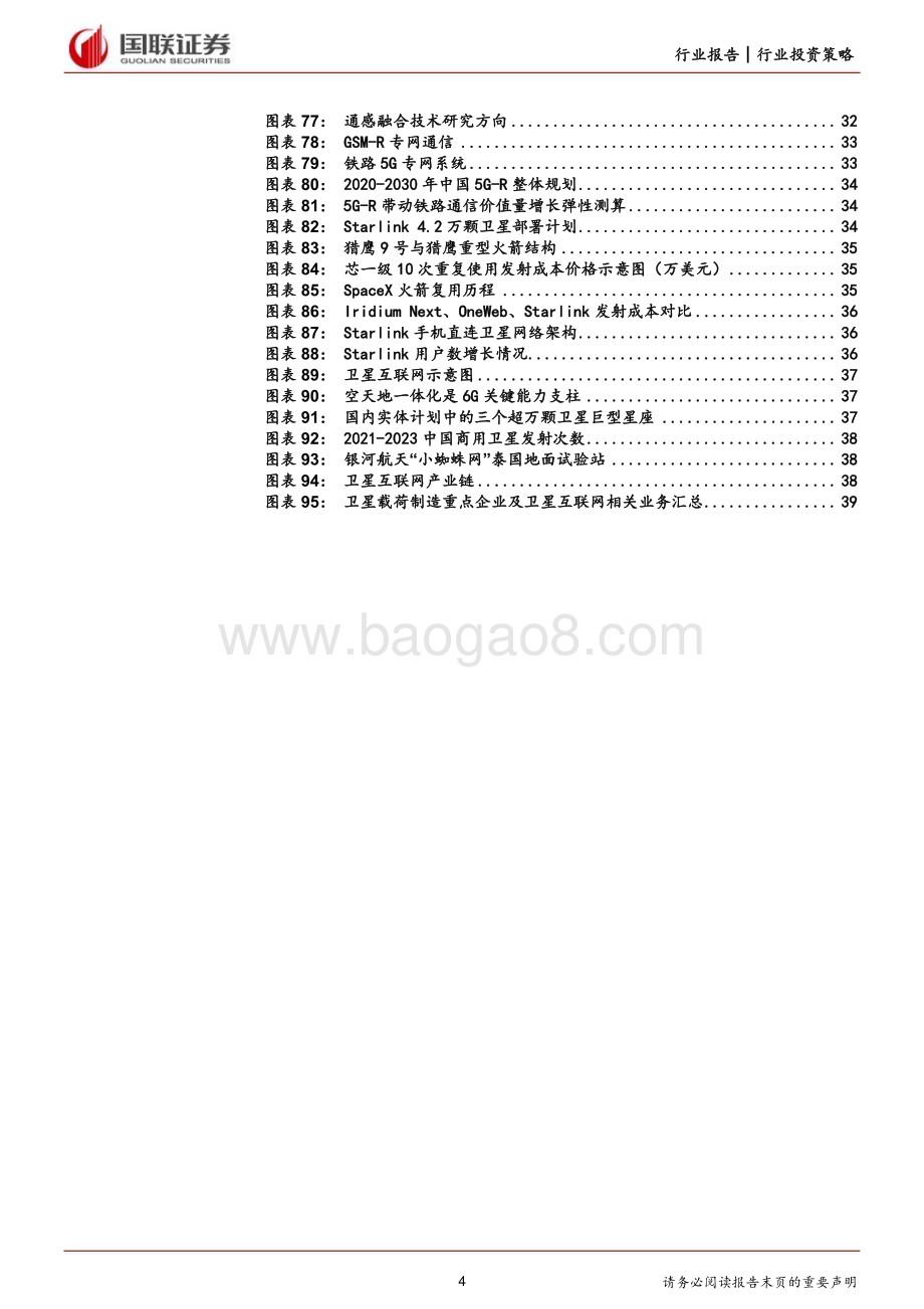 20240628_国联证券_通信行业2024年度中期投资策略：重点关注确定受益AI和国产算力需求的核心标的_41页.pdf_第4页