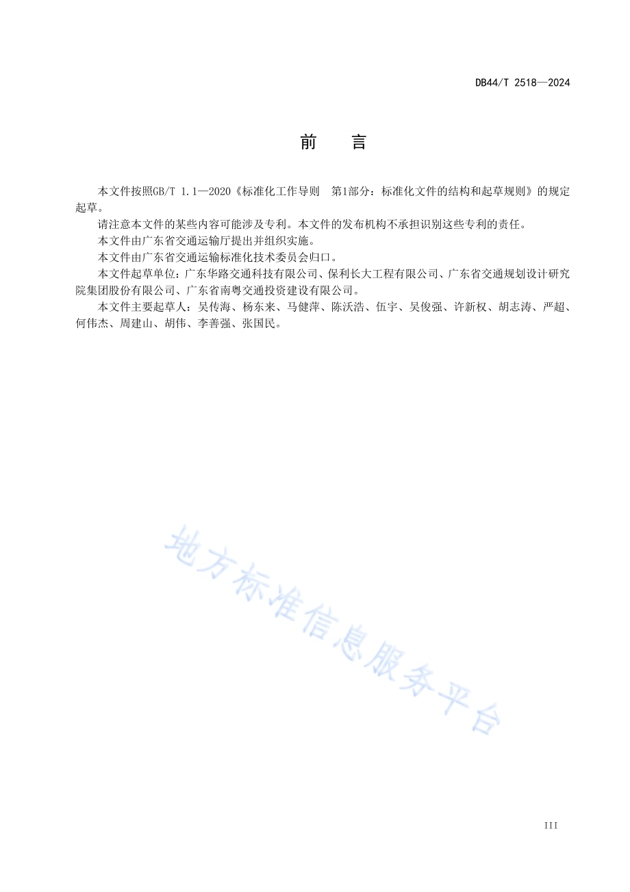 旋转压实剪切试验法沥青混合料设计与施工技术规范DB44／T 2518—2024.pdf_第5页