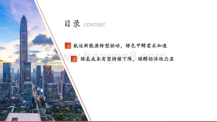 20240626_方正证券_电力设备与新能源行业专题：碳中和系列一绿色甲醇_大势所趋放量在即_17页.pdf_第3页