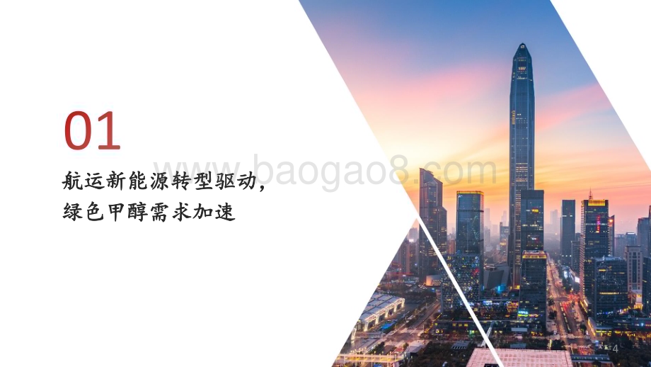 20240626_方正证券_电力设备与新能源行业专题：碳中和系列一绿色甲醇_大势所趋放量在即_17页.pdf_第4页
