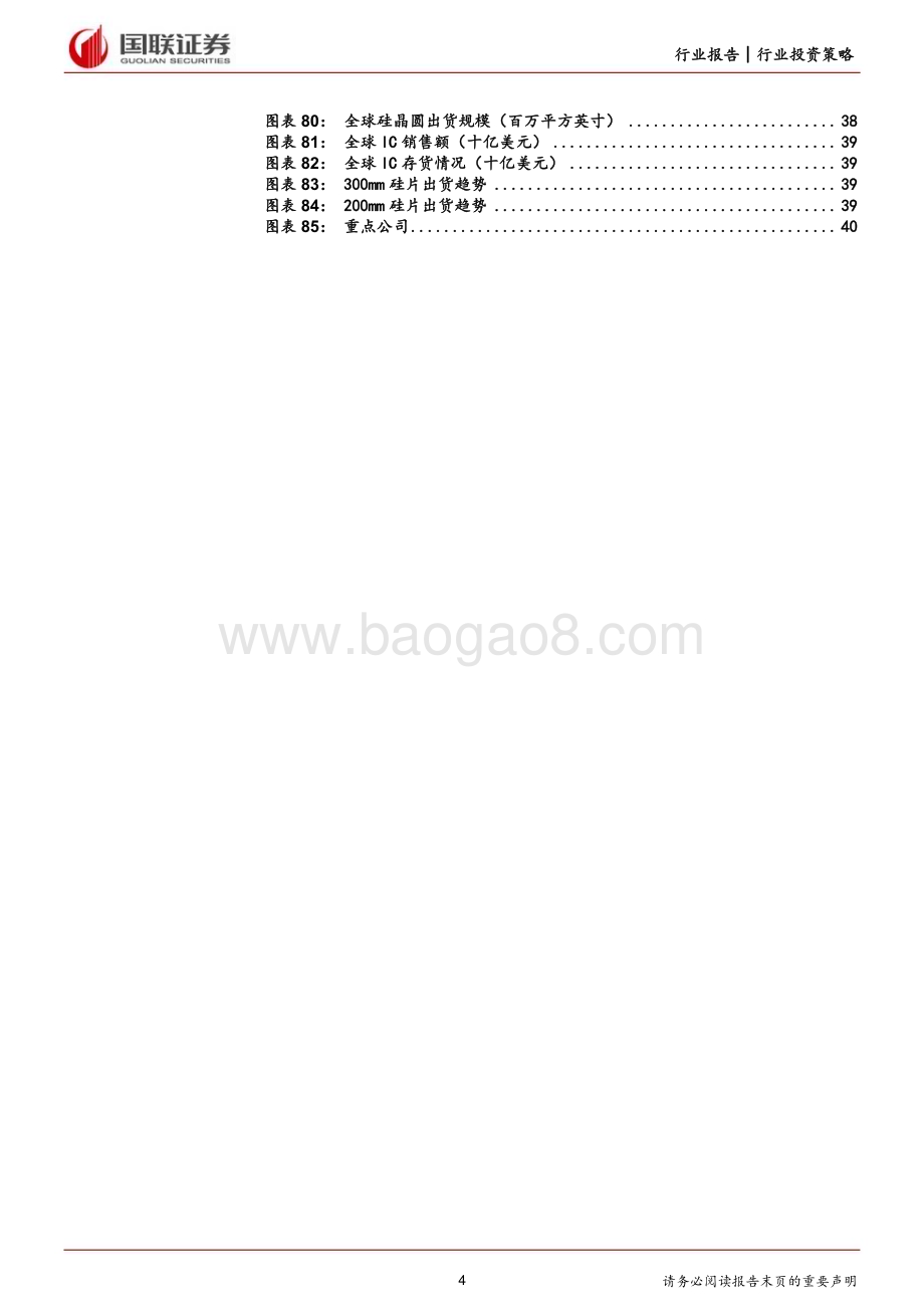 20240703_国联证券_电子行业2024年度中期投资策略：AI端侧创新加速大基金三期助力半导体成长_41页.pdf_第4页