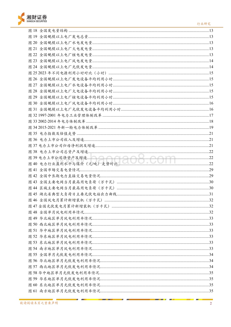 20240621_湘财证券_2024年电力行业中期策略：电改深化电力资产价值重估_53页.pdf_第4页