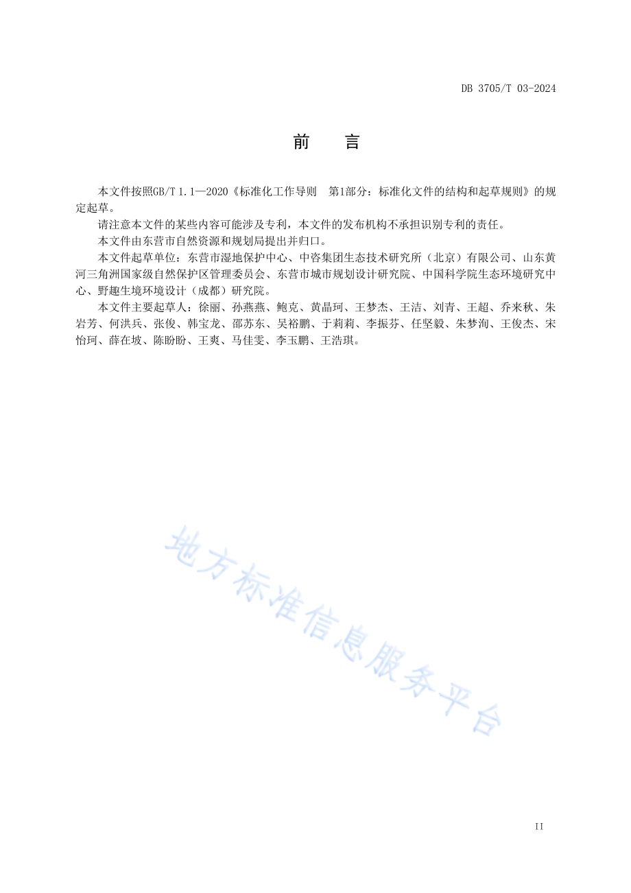 生态产品总值核算技术规范DB 3705／T 03-2024.pdf_第3页