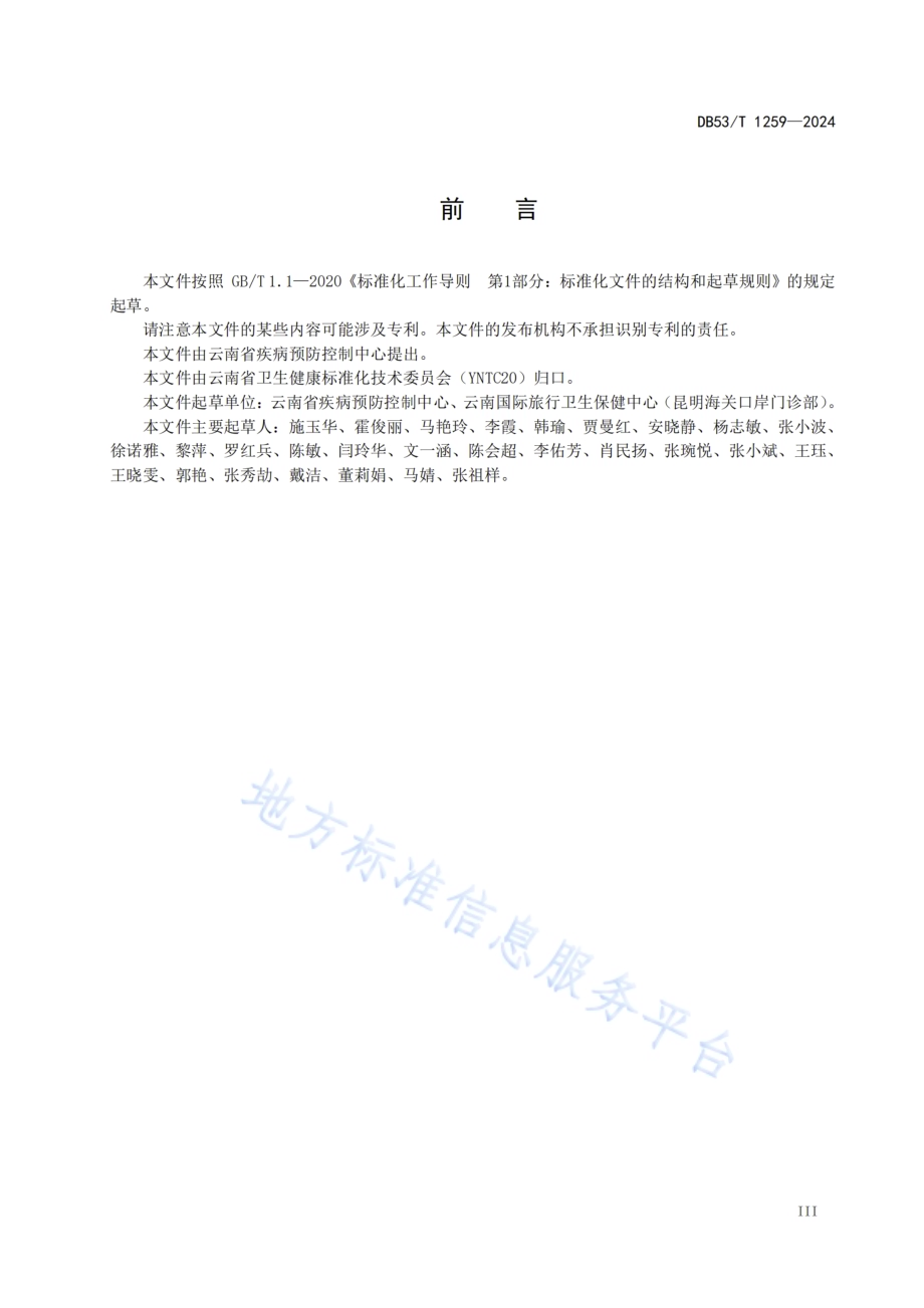 艾滋病自愿咨询检测服务规范DB53／T 1259-2024.pdf_第5页
