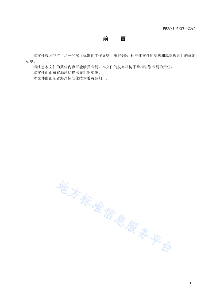 冲淤堆积岛监测指南DB37／T 4723—2024.pdf_第2页