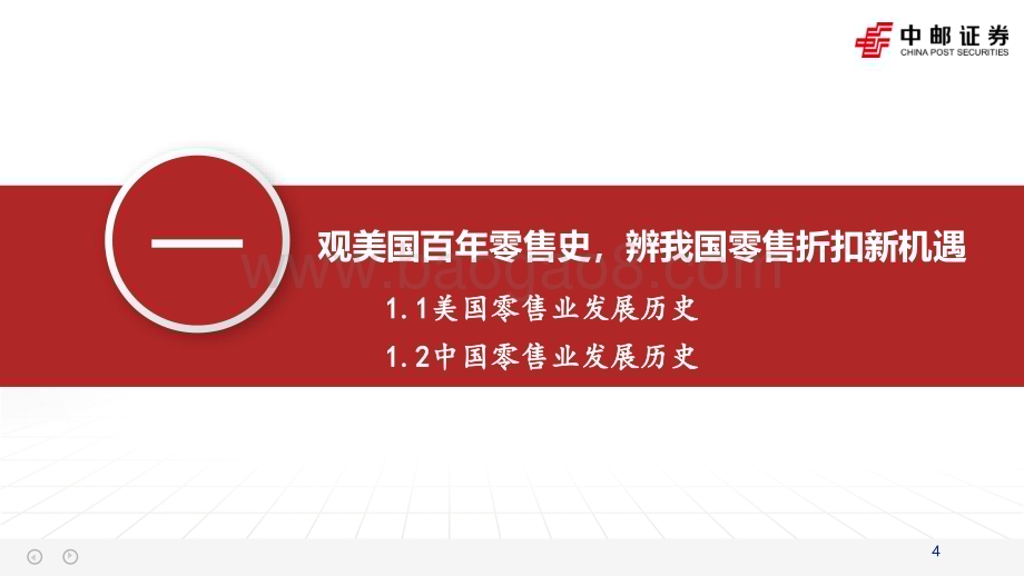 20240704_中邮证券_休闲食品行业系列报告（一）：终端景气度视角之零食折扣系统格局初定重申上游供应商逻辑_45页.pdf_第4页