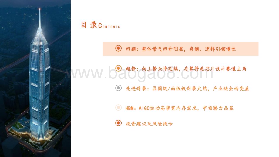 20240621_平安证券_半导体行业2024年中期策略报告：景气向上存算先行_53页.pdf_第4页
