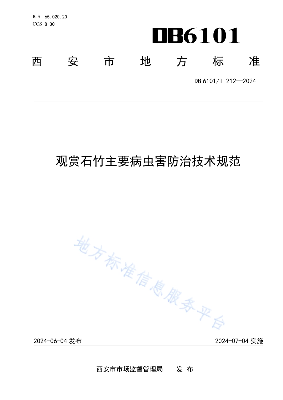 观赏石竹主要病虫害防治技术规范DB6101／T 212-2024.pdf_第1页