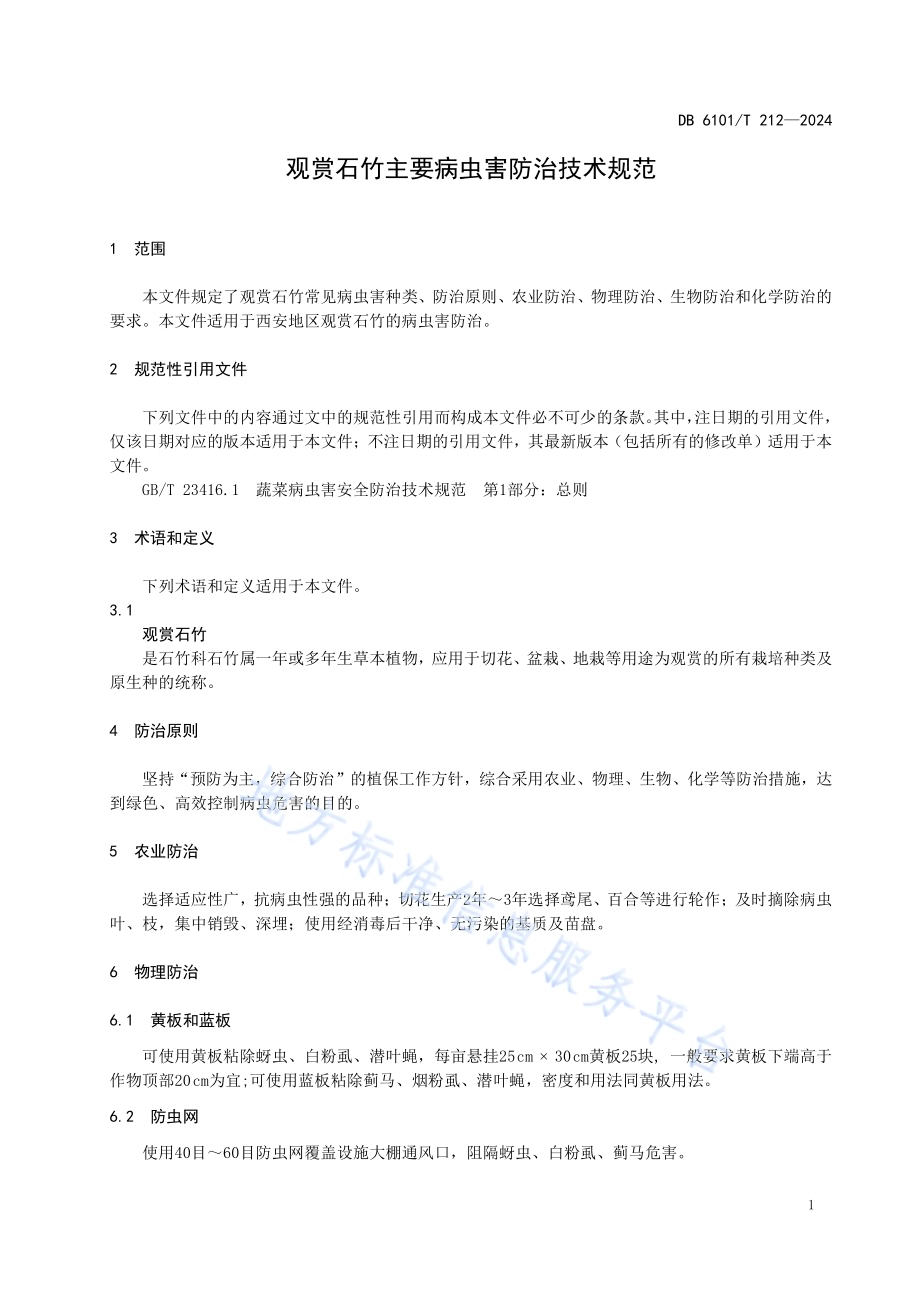 观赏石竹主要病虫害防治技术规范DB6101／T 212-2024.pdf_第3页